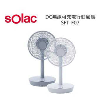sOlac DC無線可充電行動風扇 SFT-F07 白色/灰色 公司貨 保固一年