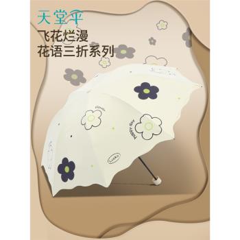 天堂傘黑膠防曬防紫外線遮陽傘可愛大花三折便攜折疊晴雨傘女兩用