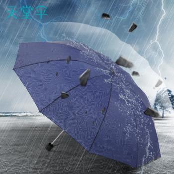 天堂傘折疊便攜抗風暴雨傘十骨全鋼加大加固男女士經典晴雨兩用傘