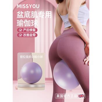 英國普拉提小球成人專用孕婦盆底肌訓練女塑形翹臂修復健身瑜伽球