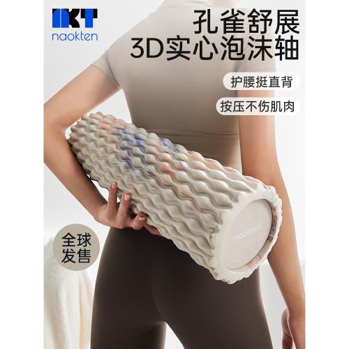 naokten泡沫軸滾軸瑜伽用品肌肉放松滾輪軸瘦腿按摩軸瑜伽柱