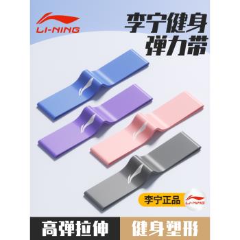 李寧彈力帶阻力帶力量訓練健身男練腿部康復拉力帶女彈力圈繩運動