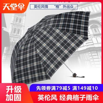 天堂傘格子傘男女雨傘折疊晴雨兩用遮陽傘防曬太陽傘學生防紫外線
