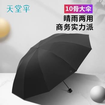 天堂傘加大號雙人抗風暴雨傘防風加固防曬折疊晴雨兩用傘商務男女