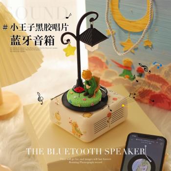 小王子藍芽音箱無線小型音響家用復古黑膠唱片男女友閨蜜生日禮物