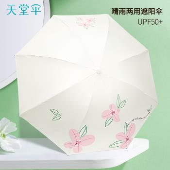 天堂傘官方女晴雨兩用雨傘防曬防紫外線新款三折手動廣告傘訂logo