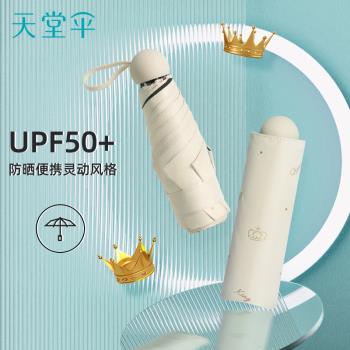 天堂傘黑膠防曬防紫外線太陽傘輕小便攜折疊口袋膠囊晴雨傘兩用女