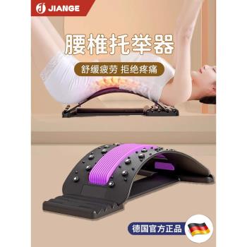 德國-JIANGE/腰椎舒緩神器腰部託舉牽引拉伸器非脊柱矯正器頂腰板