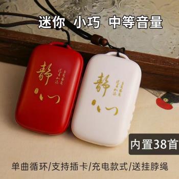38首靜心歌曲數碼播放器老年人唱號音樂專用修學早晚課程插卡