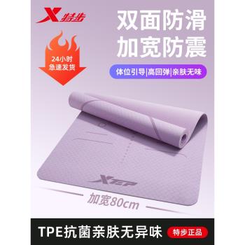 特步瑜伽墊子女士專用健身減震隔音靜音防滑家用加厚專業運動瑜珈