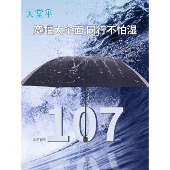 天堂傘加大號雙人抗風暴雨傘防風加固防曬折疊晴雨傘兩用商務男女