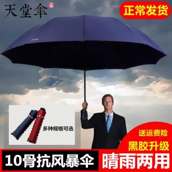 天堂傘超大加大號男女折疊雨傘雙人三人黑膠遮陽防曬晴雨傘兩用傘