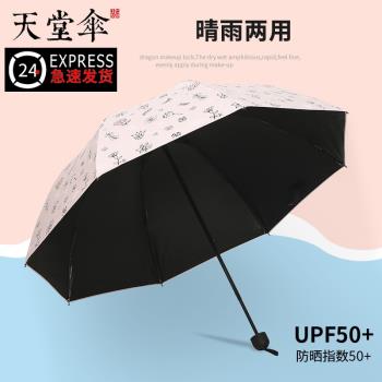 天堂傘防曬防紫外線遮陽傘超輕晴雨傘兩用女三折疊便攜小巧太陽傘