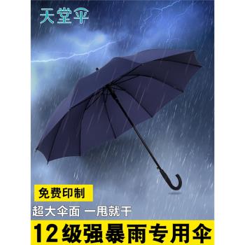 天堂傘雨傘長柄大號自動傘晴雨兩用加大商務男士女士廣告傘印logo