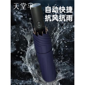 天堂傘折疊便攜全自動黑膠防曬太陽傘遮陽傘加固晴雨傘兩用男女士