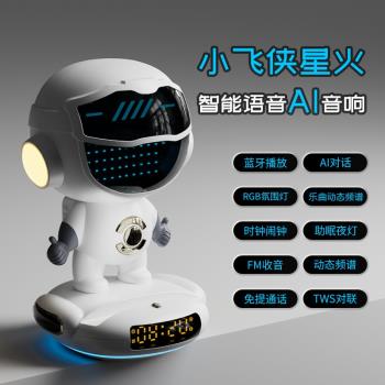 小飛俠藍芽音箱智慧Ai人工語音鬧鐘音響小型高音質生日禮物男女生