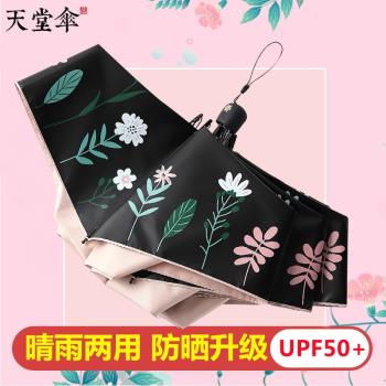 天堂傘太陽傘女防紫外線遮陽傘輕巧兩用晴雨傘折疊黑膠防曬小清新