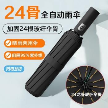 雨傘高階感男生防曬雨傘防紫外線高階全自動男款24骨折疊高階防風