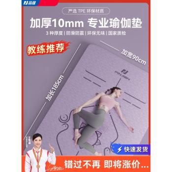 品健瑜伽墊子女生專用減震隔音防震防滑地墊家用加厚運動瑜珈健身