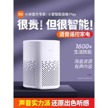 小米小愛同學智慧音箱音響Play增強藍芽小艾同學紅外遙控時鐘顯示