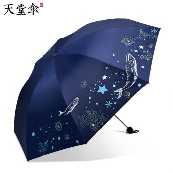 天堂傘遮陽傘男女雙人晴雨傘學生三折疊兩用防曬防紫外線太陽傘