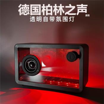 德國柏林之聲通用復古透明藍芽音箱桌面電腦音響氛圍彩燈擺件禮物