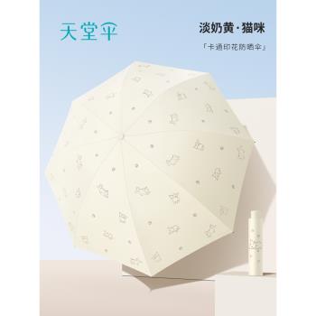 天堂傘防曬防紫外線太陽傘遮陽傘折疊女兩用男士晴雨傘輕巧便攜傘