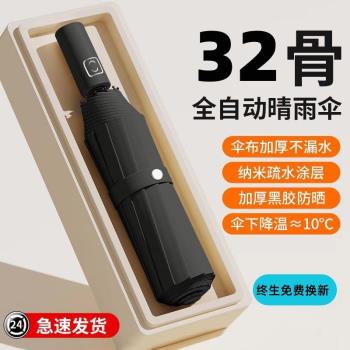 德國品質32骨全自動加大號厚雨傘晴雨加固折疊抗風遮太陽傘防曬