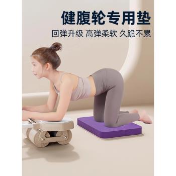 健腹輪專用跪墊健身平板支撐墊瑜伽臥推核心訓練平衡墊加厚軟墊子