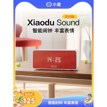 【國補15%】小度Sound智慧小音箱藍牙音響鬧鐘語音播報音箱