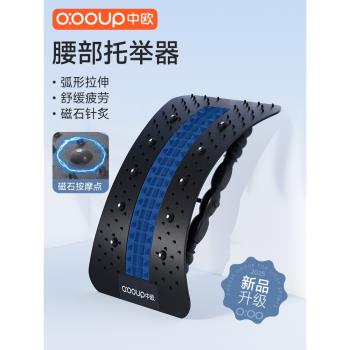 中歐腰椎舒緩牽引器脊柱矯正拉伸腰部託舉放鬆訓鍛煉肌勞損頂腰板