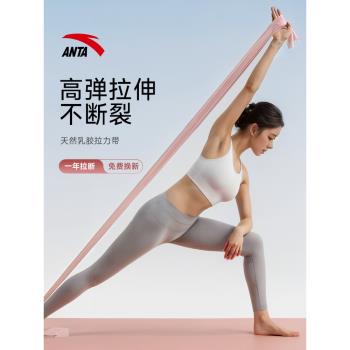 安踏瑜伽彈力帶練背部開肩膀健身男女拉力帶伸展帶拉伸阻力帶翹臀