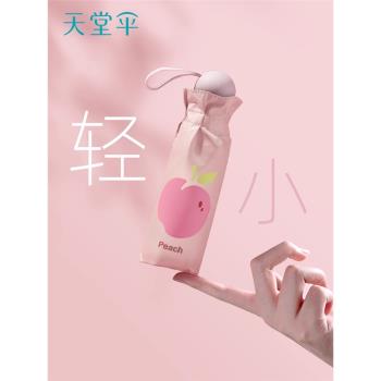 天堂傘超輕小巧口袋膠囊傘防曬遮太陽傘折疊便攜女晴雨傘兩用男生