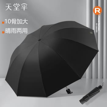 天堂傘雨傘超大號男女雙人三人傘晴雨兩用折疊黑膠防曬加大太陽傘