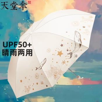 天堂傘雨傘學生遮陽傘女手動折疊小巧便攜太陽傘官網晴雨傘兩用男