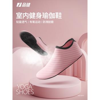 品健瑜伽鞋女室內鍛煉家用軟底防滑居家跳操跳繩普拉提健身運動鞋