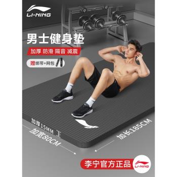 李寧瑜伽墊男士健身墊家用加大加寬運動防滑減震墊子加厚隔音地墊