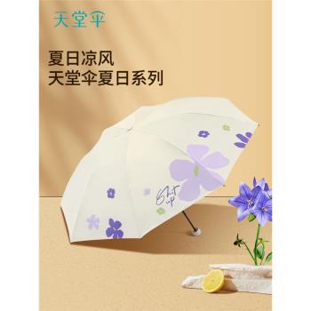 天堂傘黑膠防曬防紫外線太陽傘輕小遮陽折疊便攜晴雨傘女兩用男士