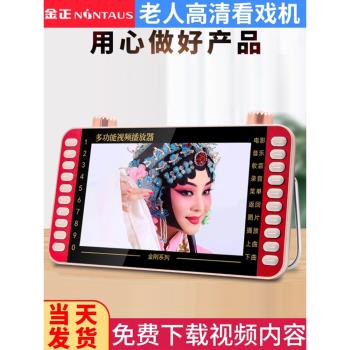 金正老年人唱戲機大屏解悶神器戲曲播放器聽戲看戲專用收音小電視