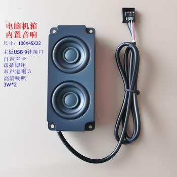 臺式電腦機箱內建9針USB音響大音量喇叭揚聲器音效卡主機板音箱低音炮