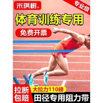 拉力帶體育生田徑訓練健身阻力帶彈力帶皮筋跑步爆發力男女拉條繩