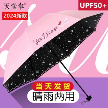天堂傘晴雨傘防曬防紫外線遮陽傘雨傘女兩用太陽傘黑膠便攜折疊傘
