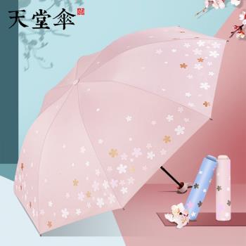 天堂傘旗艦店官網雨傘女晴雨兩用太陽傘防曬防紫外紫折疊小巧結實