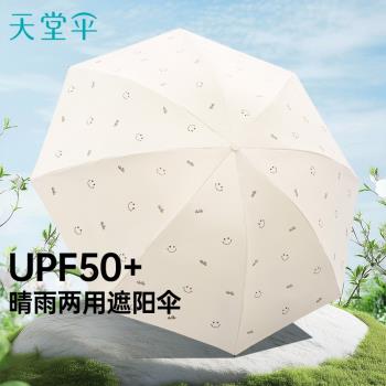 天堂傘防曬太陽傘防紫外線遮陽傘便攜折疊晴雨傘女兩用官方旗艦店