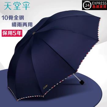 天堂傘大號超大雨傘男女三人雙人晴雨兩用學生折疊黑膠防曬遮陽傘