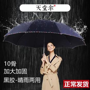 天堂傘超大加大號男女折疊雨傘雙人學生黑膠遮陽晴雨傘旗艦店官網