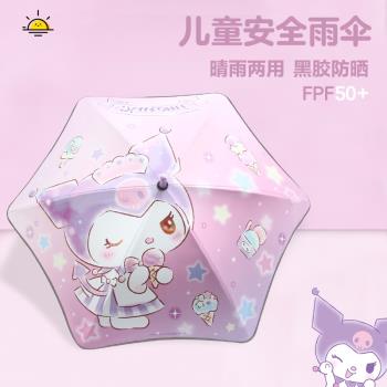 雨傘兒童女孩小學生上學專用三麗鷗庫洛米安全圓角防戳長柄兒童傘