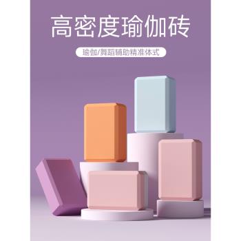 瑜伽磚女專用兒童跳舞高密度舞蹈磚瑜伽輔助成人壓腿拉伸泡沫磚塊