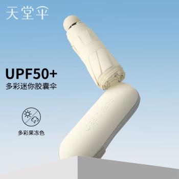 天堂傘黑膠遮陽便攜口袋膠囊傘迷你五折防曬防紫外線晴雨兩用傘女