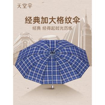 天堂傘10骨三人加大傘加固厚英倫風折疊便攜格子晴雨傘兩用男女士
